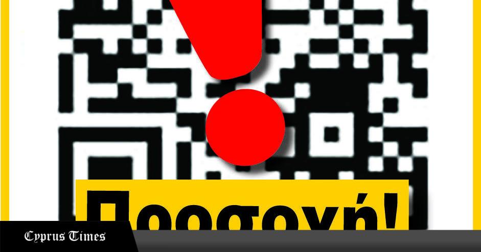 Обнаружено незаконное наклеивание стикеров с QR-кодами на автоматы в Никосии